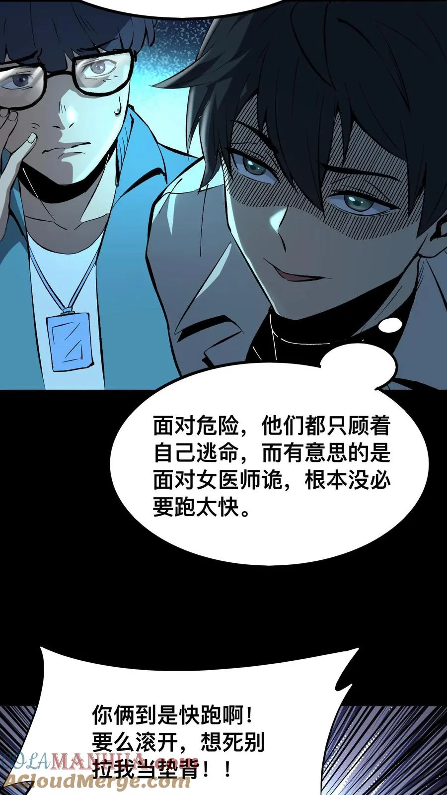 第18话 工具人 第7页