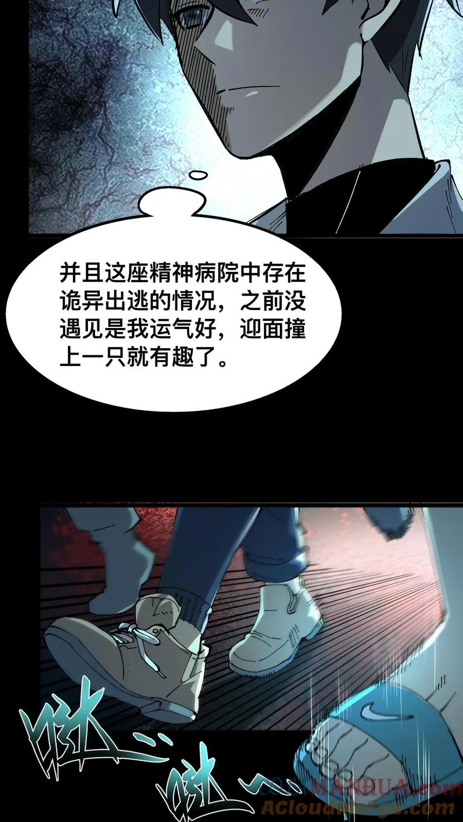 第18话 工具人 第9页