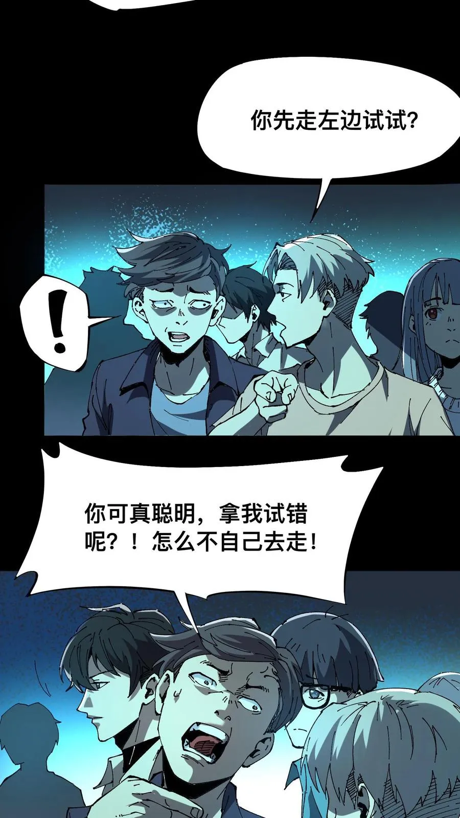 第18话 工具人 第12页