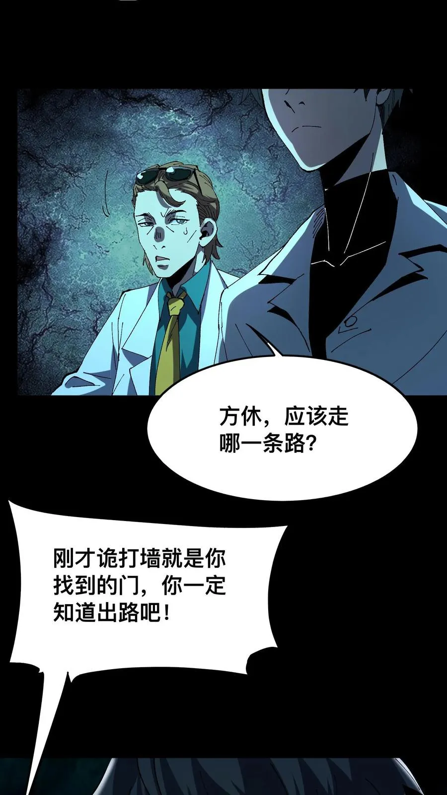 第18话 工具人 第14页