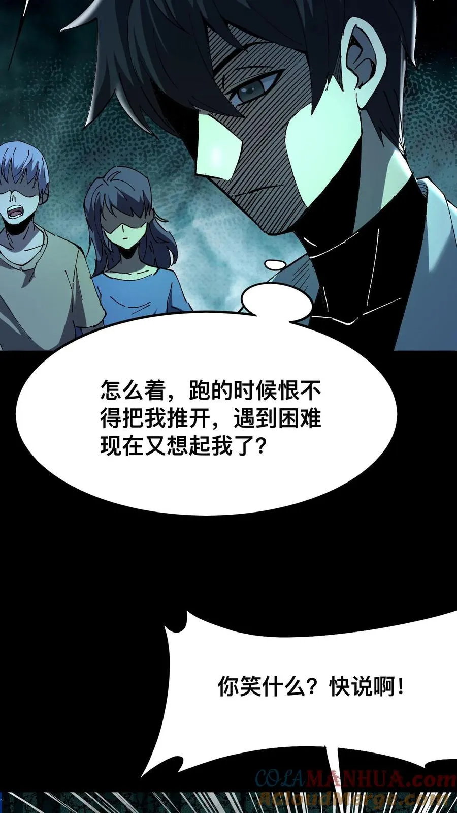 第18话 工具人 第15页