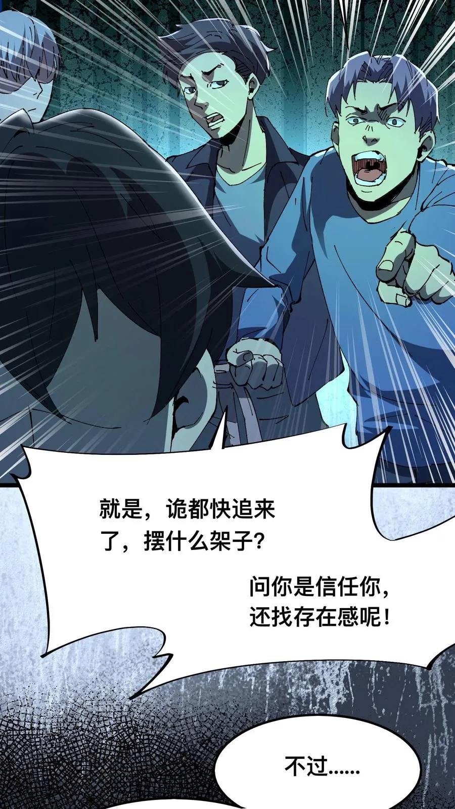 第18话 工具人 第16页