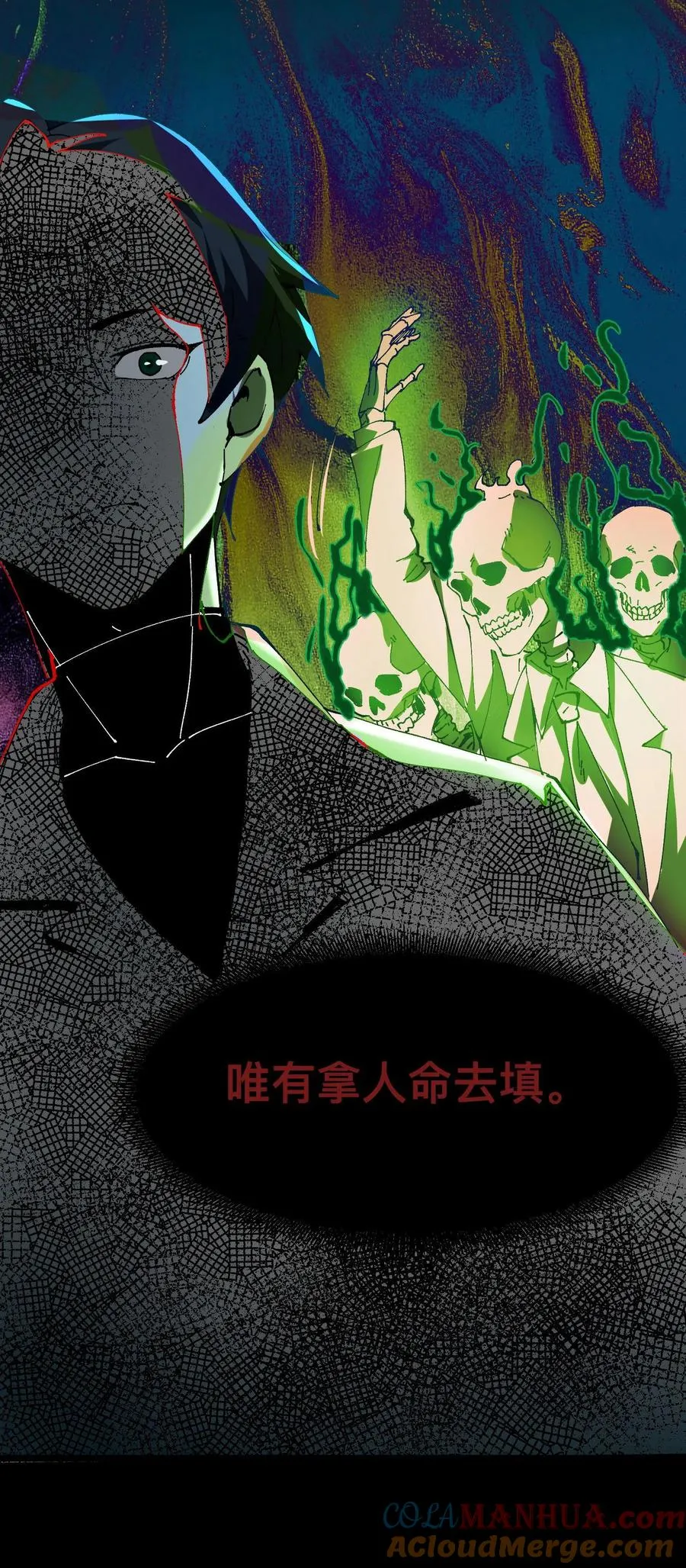 第18话 工具人 第21页
