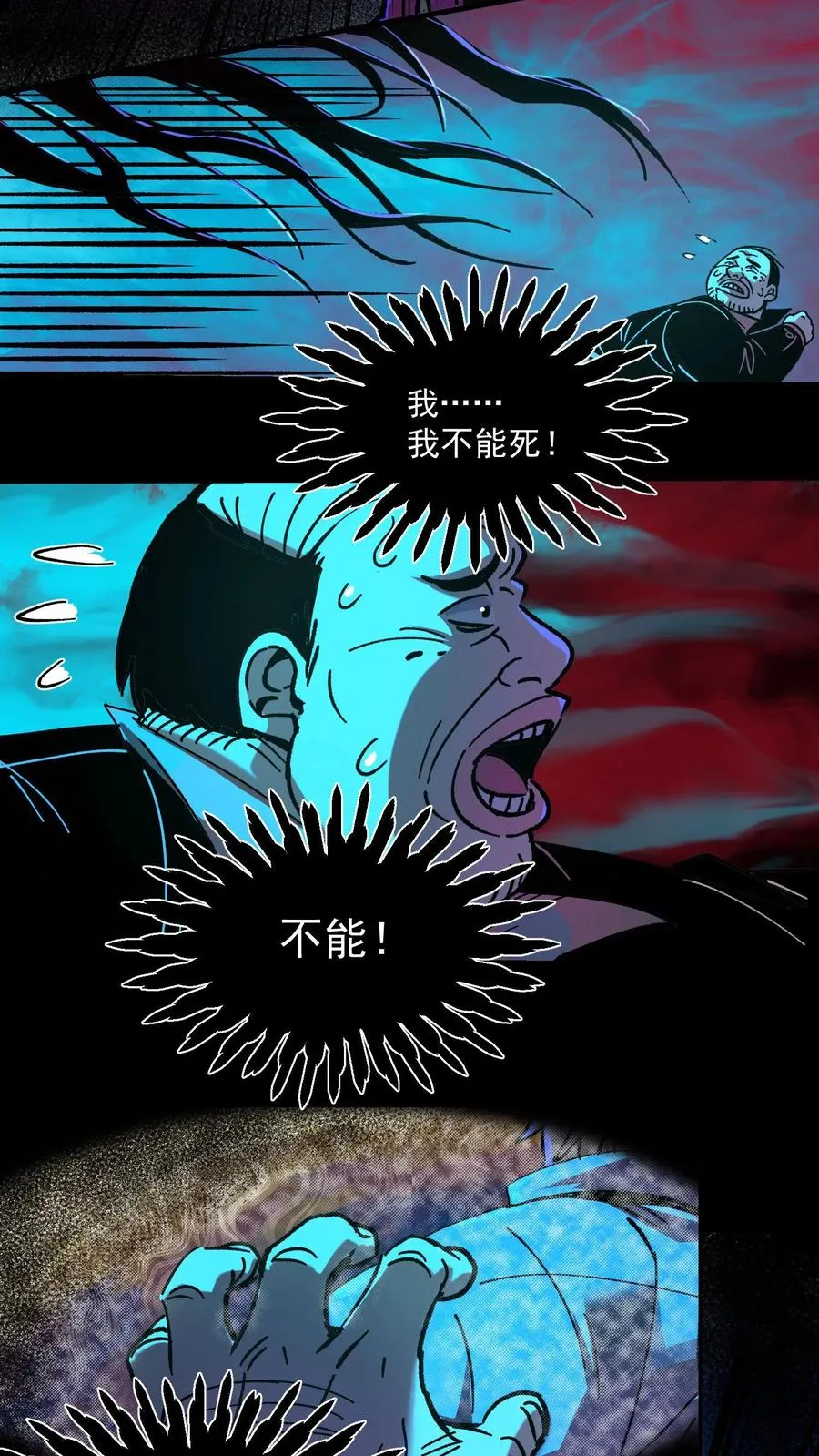 第19话 人性 第10页