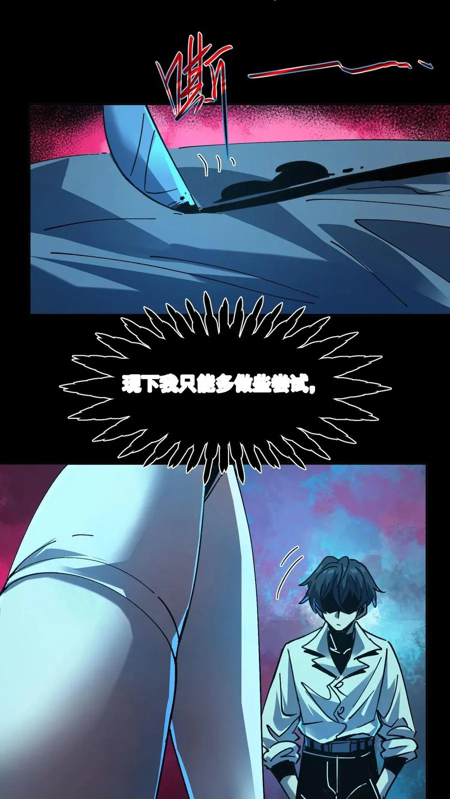 第19话 人性 第16页