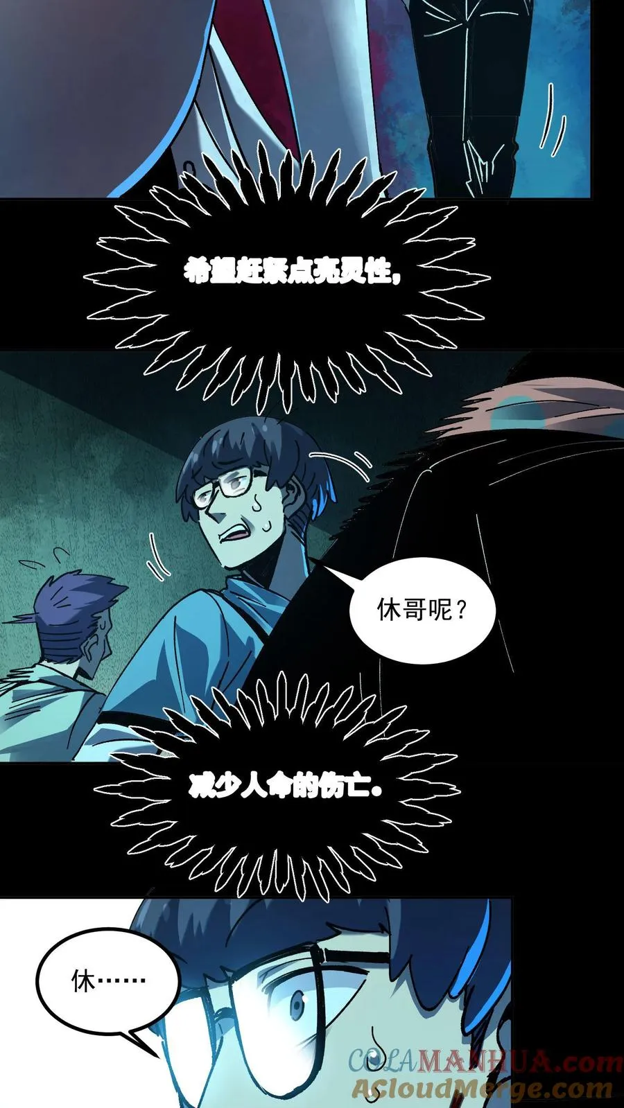 第19话 人性 第17页