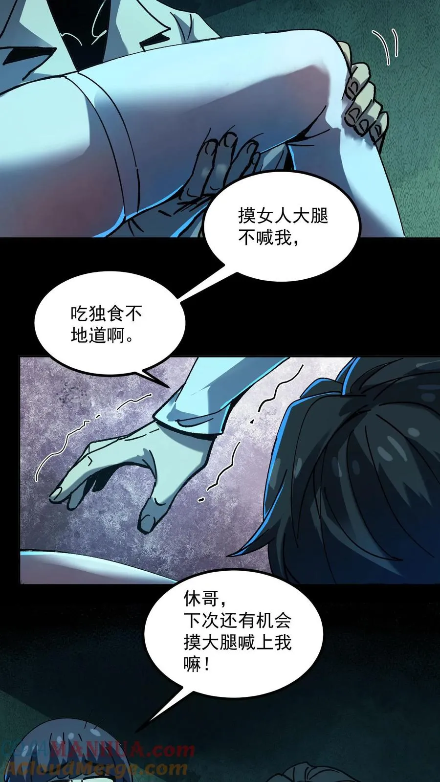 第19话 人性 第19页
