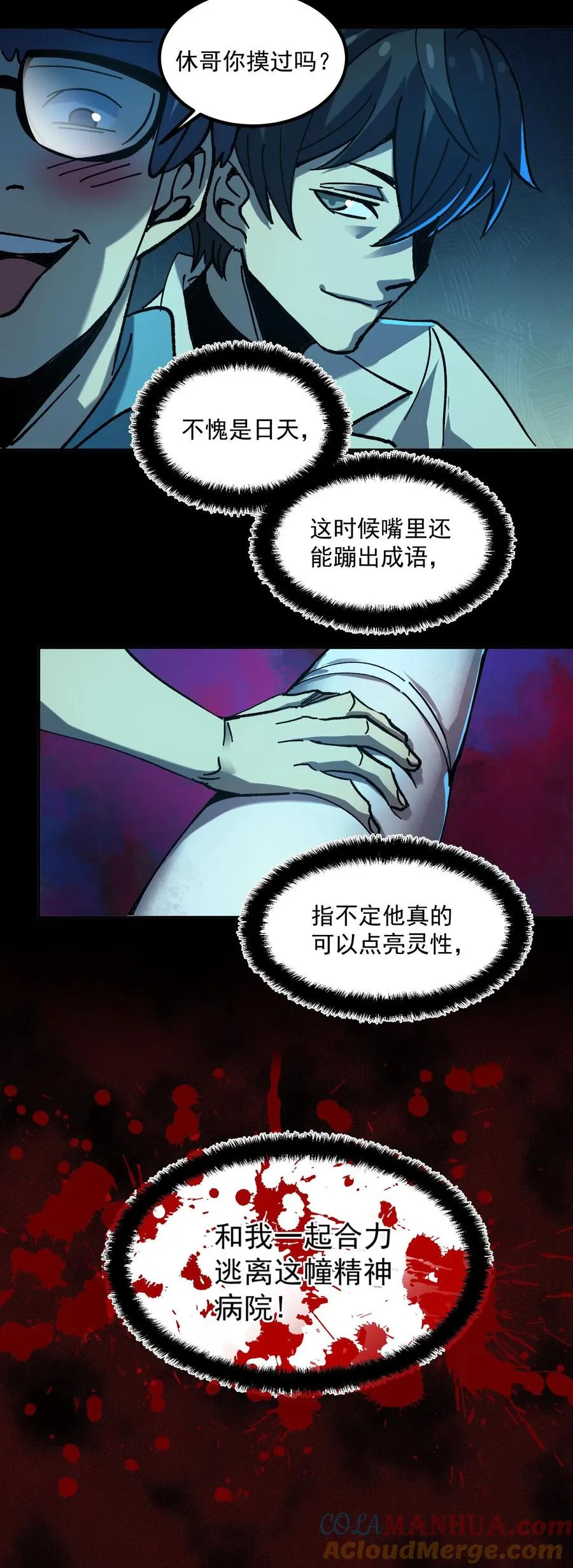 第19话 人性 第21页
