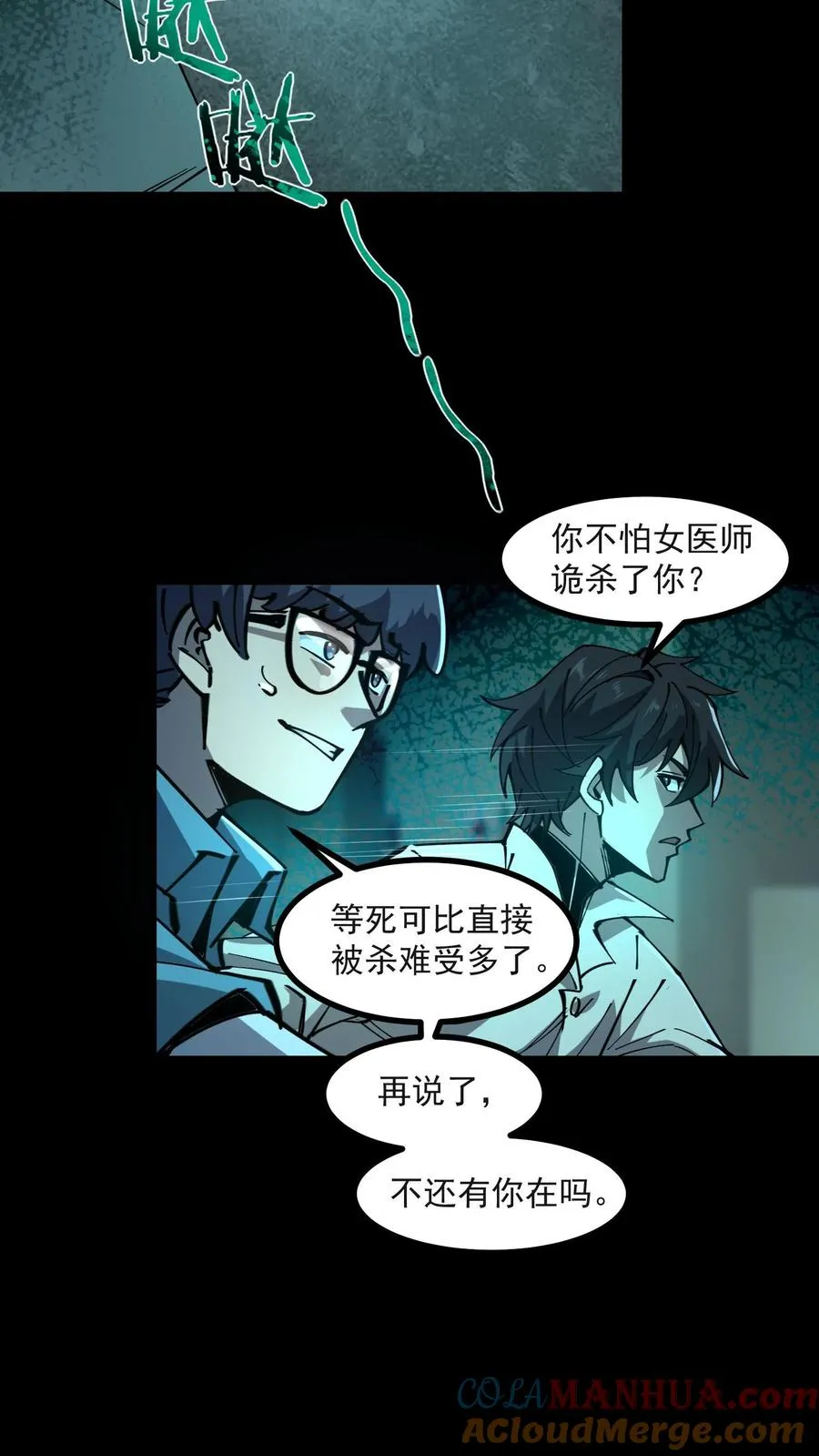 第20话 瓮中捉鳖 第3页