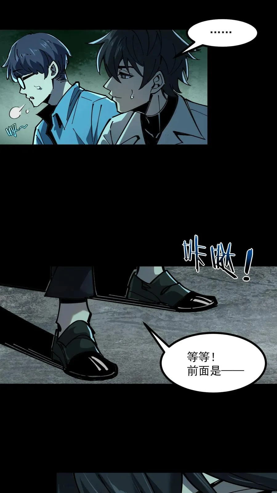 第20话 瓮中捉鳖 第4页