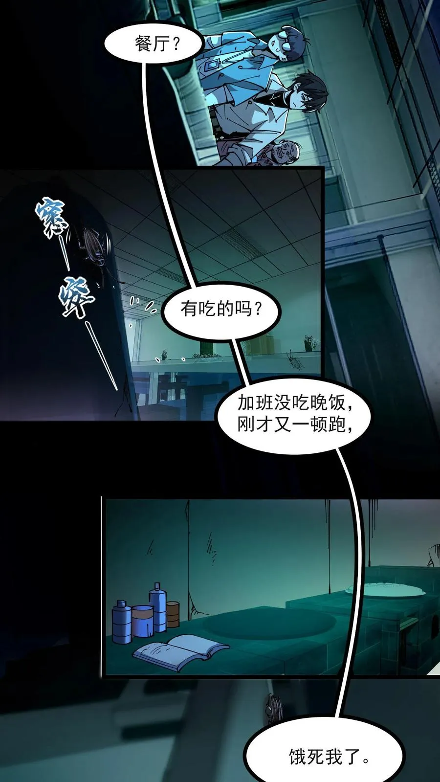 第20话 瓮中捉鳖 第6页