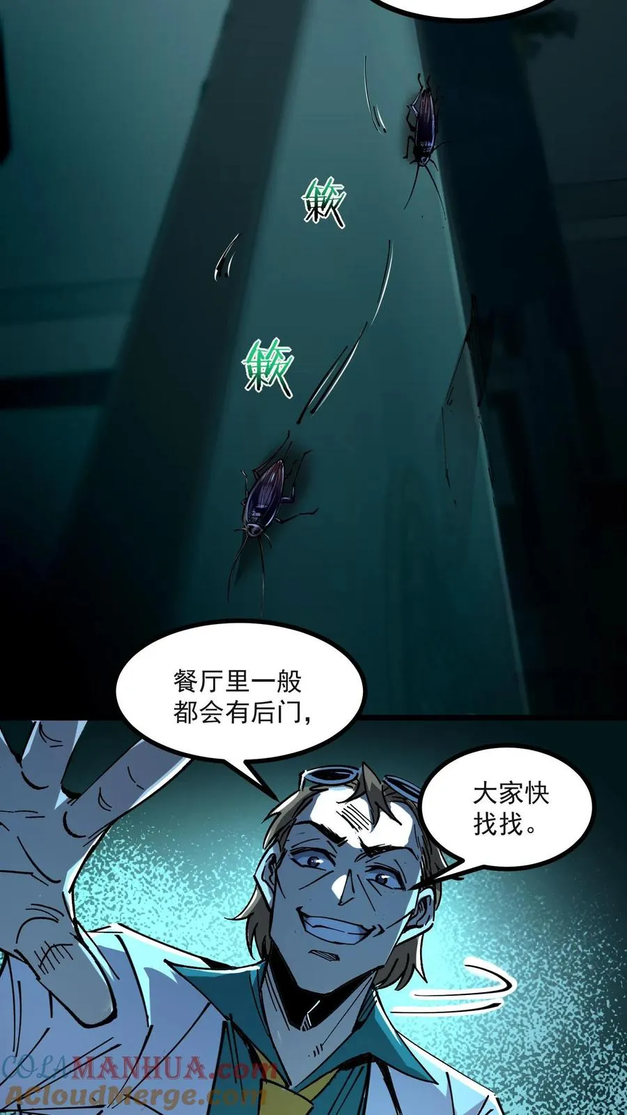 第20话 瓮中捉鳖 第7页