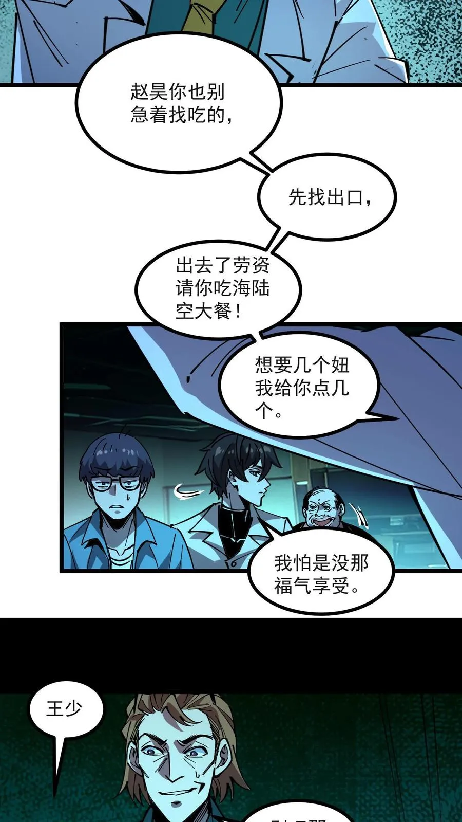 第20话 瓮中捉鳖 第8页