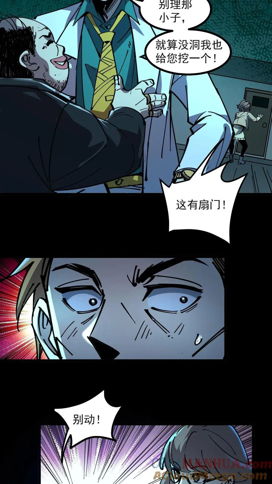 第20话 瓮中捉鳖 第9页