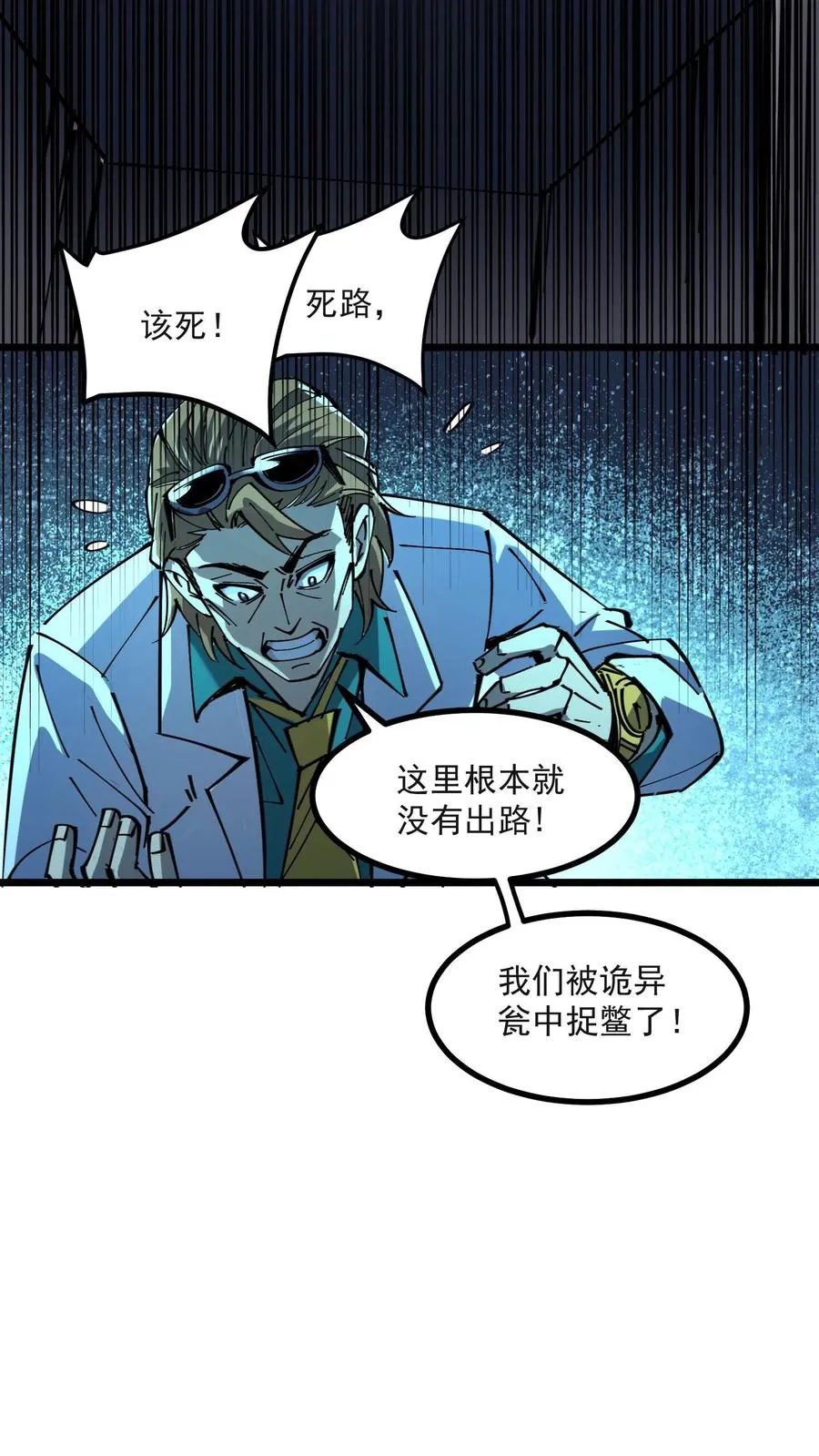 第20话 瓮中捉鳖 第18页