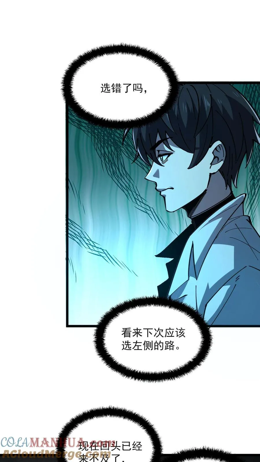 第20话 瓮中捉鳖 第19页