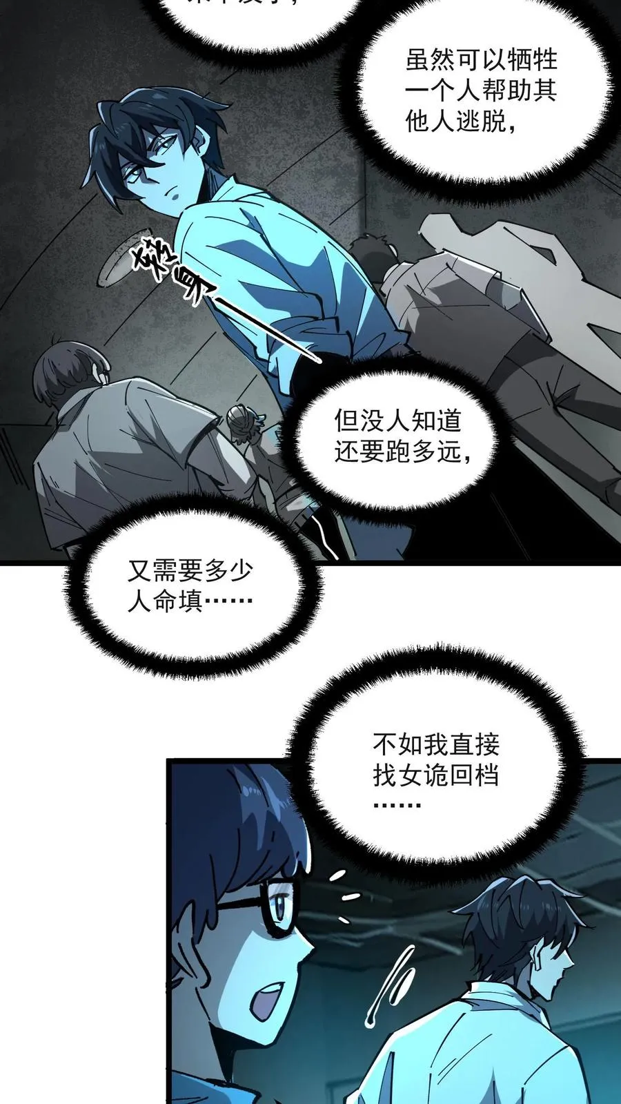第20话 瓮中捉鳖 第20页