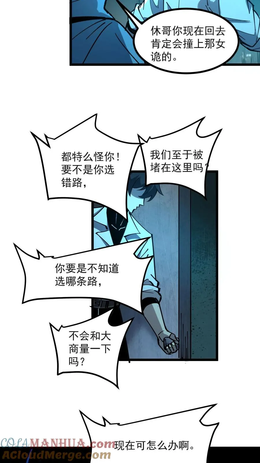 第20话 瓮中捉鳖 第21页