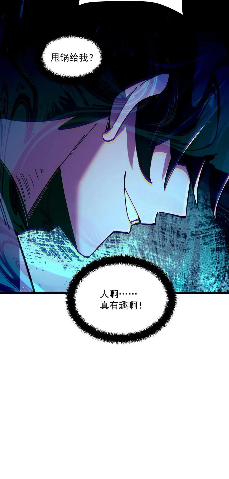 第20话 瓮中捉鳖 第22页