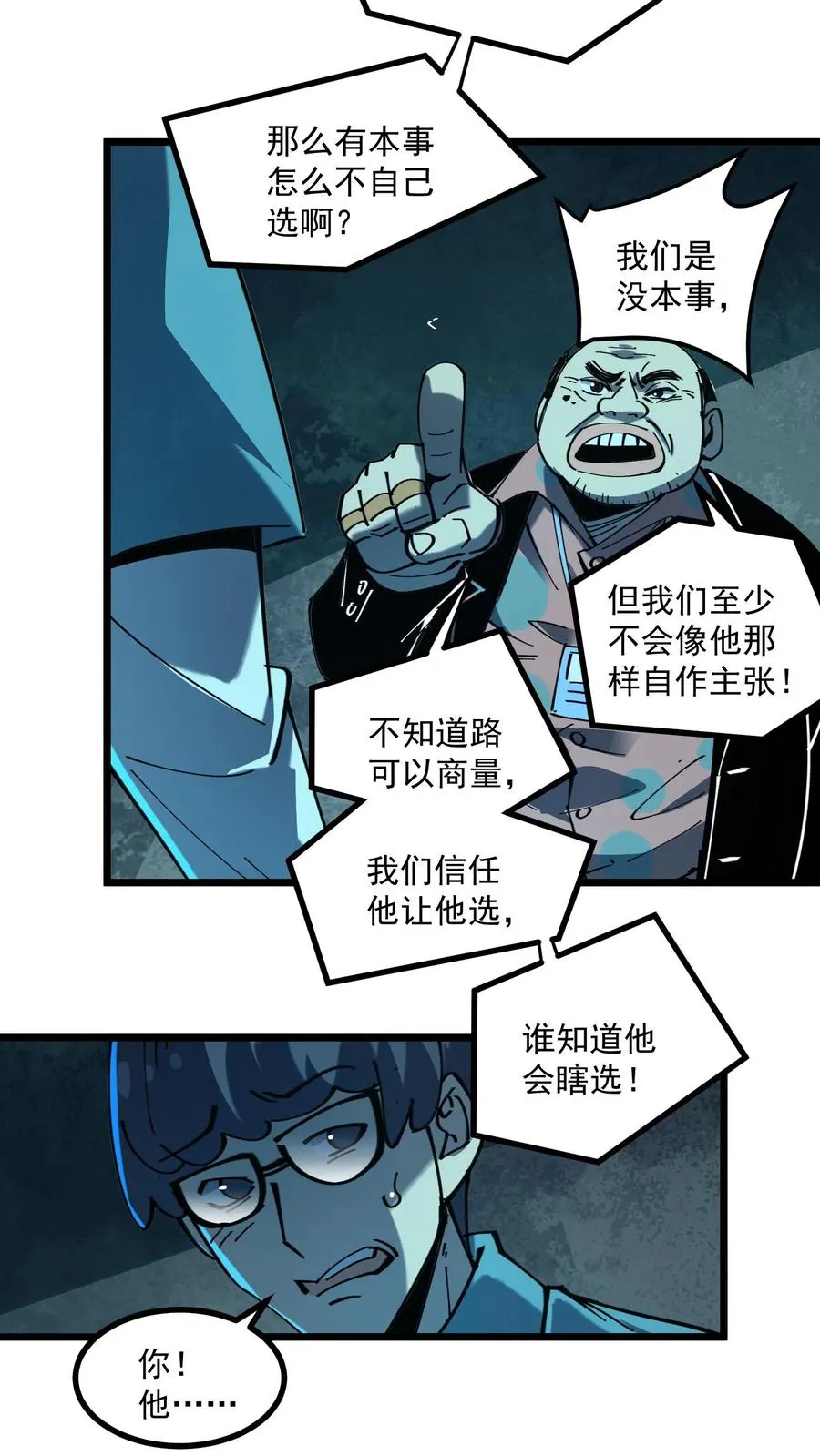 第21话 弃子 第4页