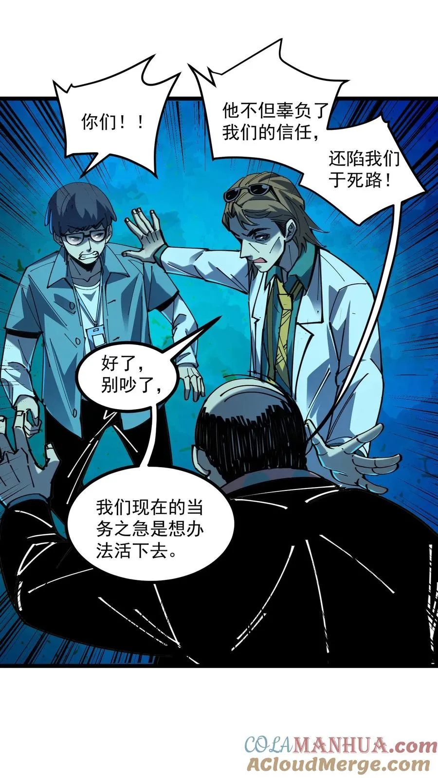 第21话 弃子 第5页