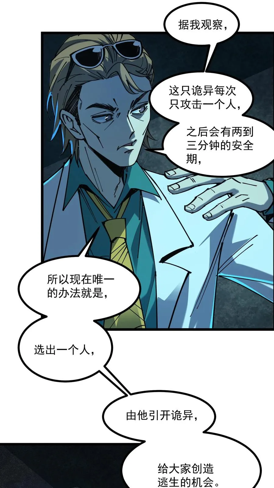 第21话 弃子 第6页