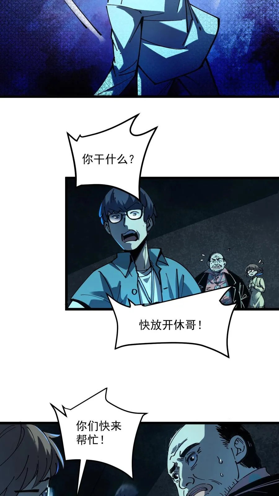 第21话 弃子 第10页