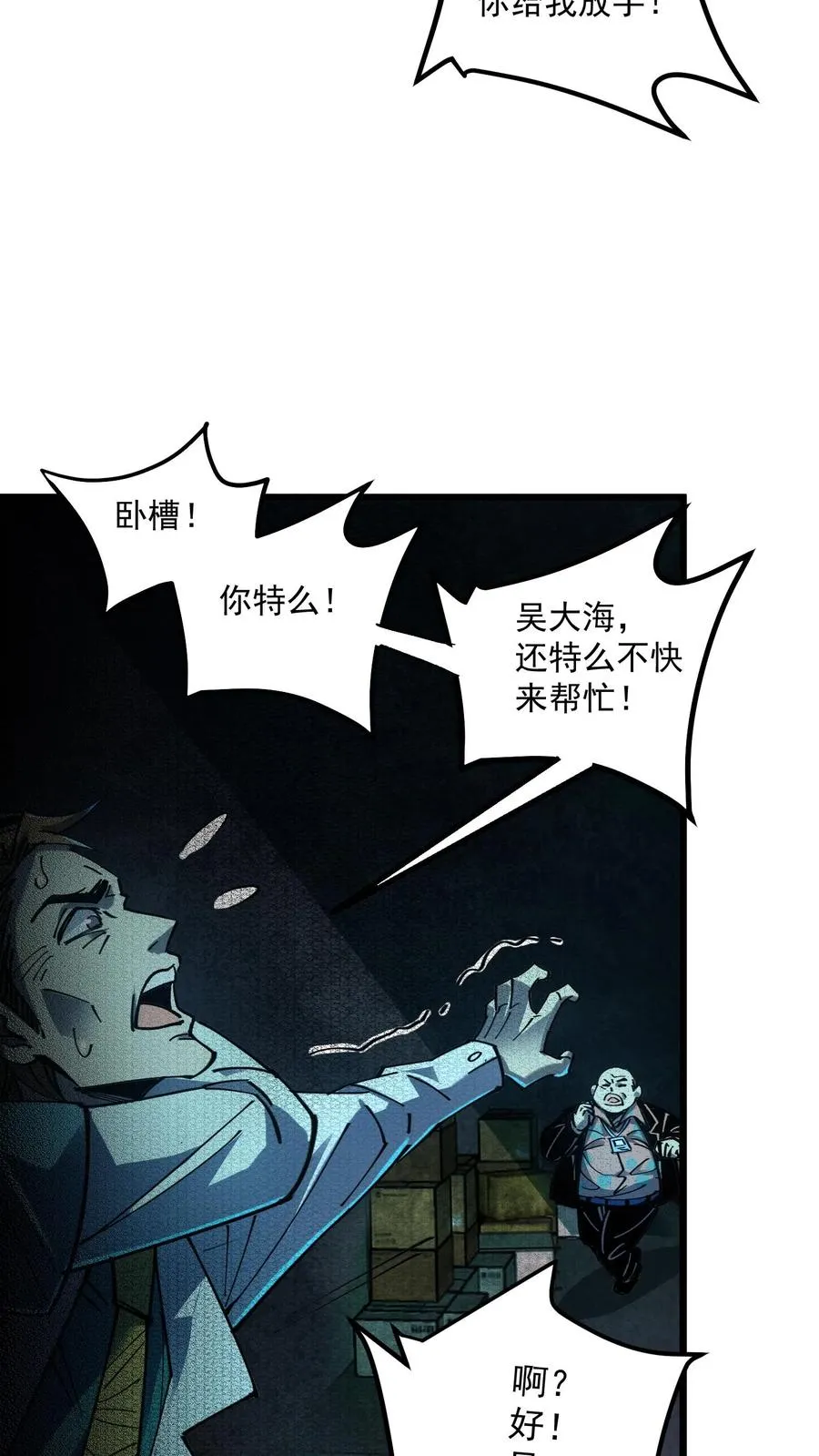 第21话 弃子 第12页