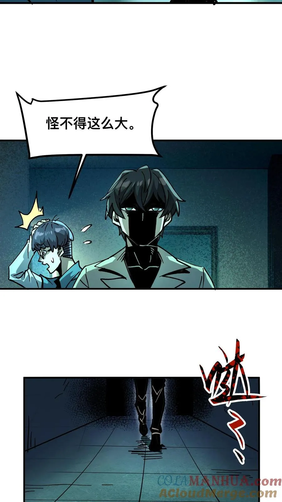 第22话 我这是在救你们 第17页