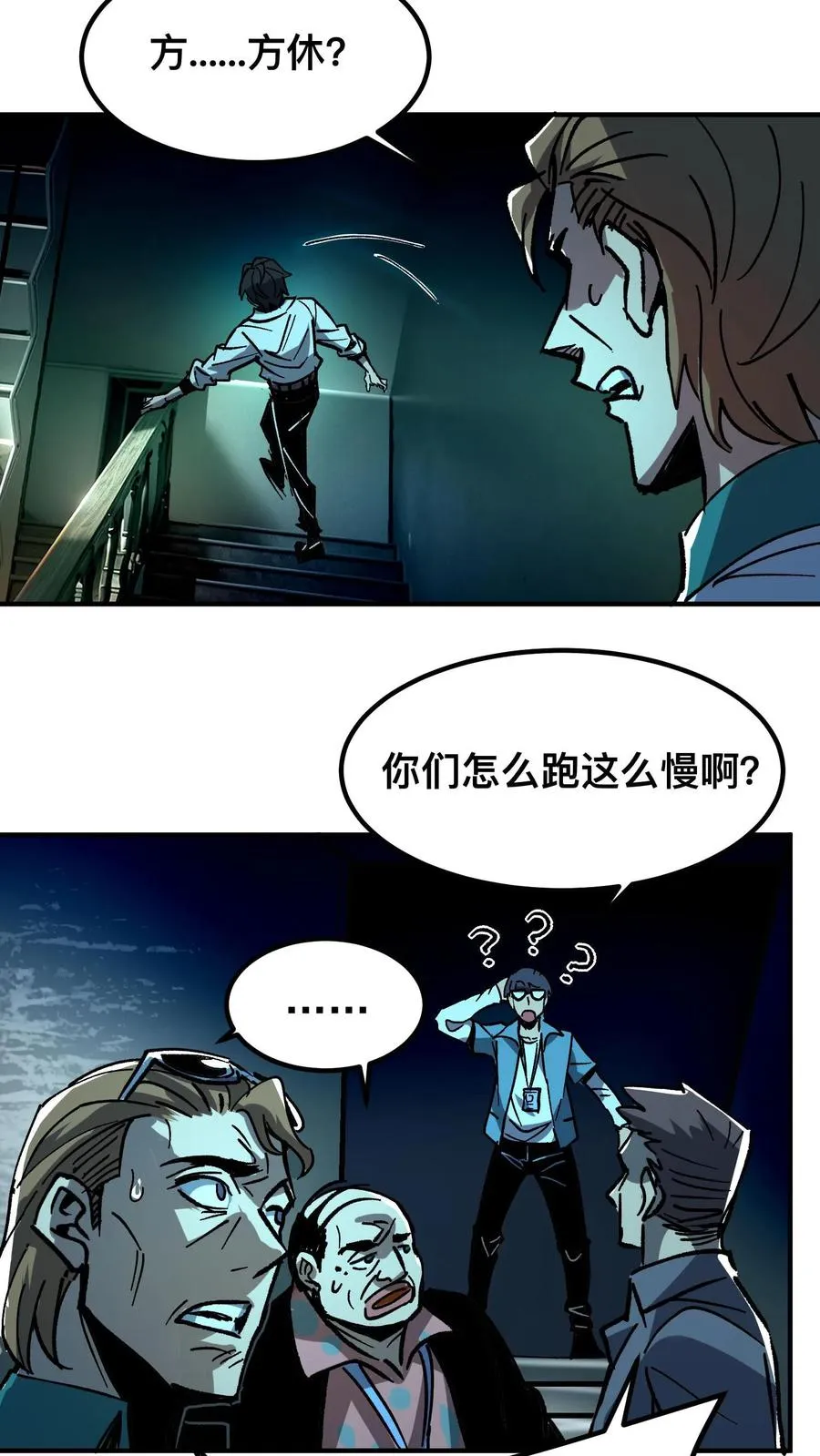 第22话 我这是在救你们 第24页