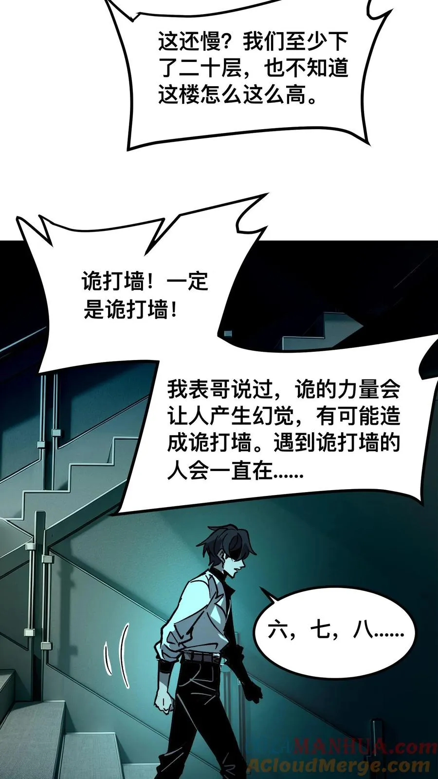 第22话 我这是在救你们 第25页