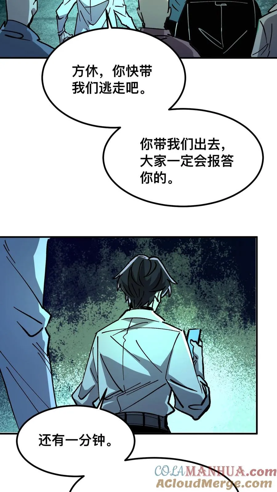 第22话 我这是在救你们 第31页