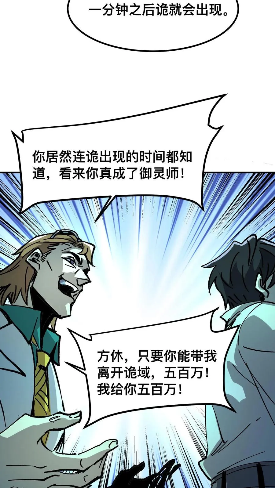 第22话 我这是在救你们 第32页