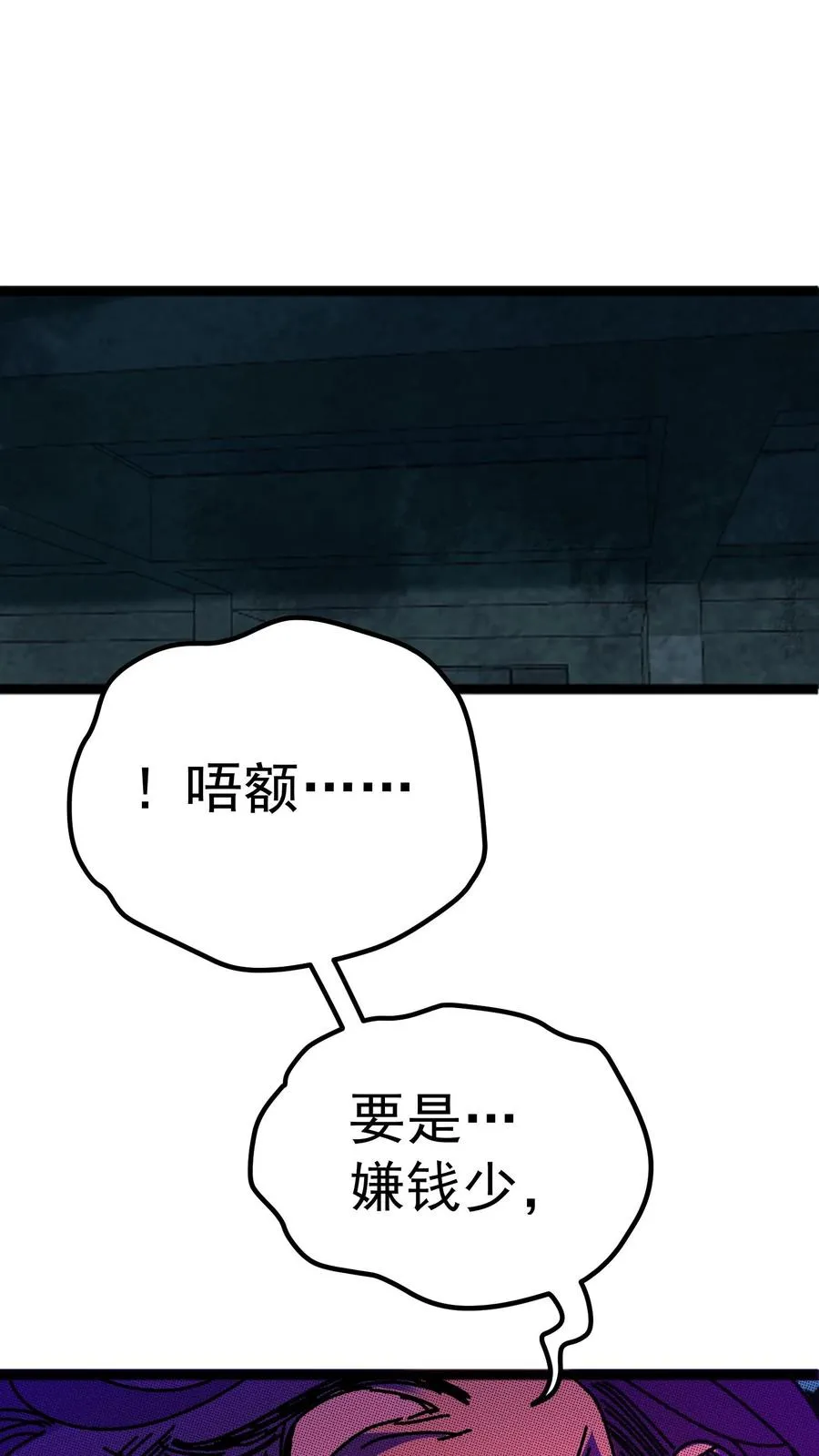 第23话 留一个备用 第2页