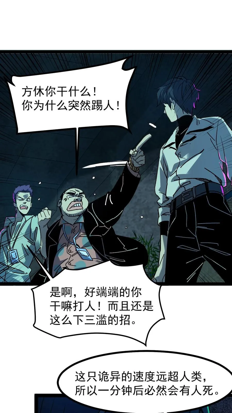 第23话 留一个备用 第6页