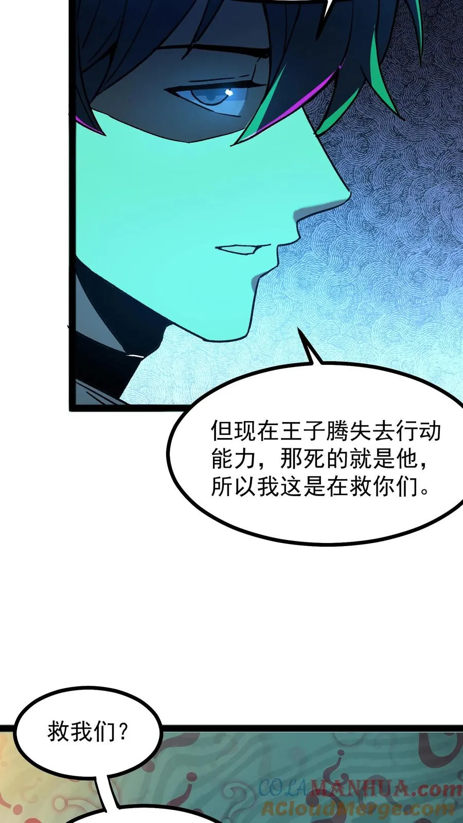 第23话 留一个备用 第7页