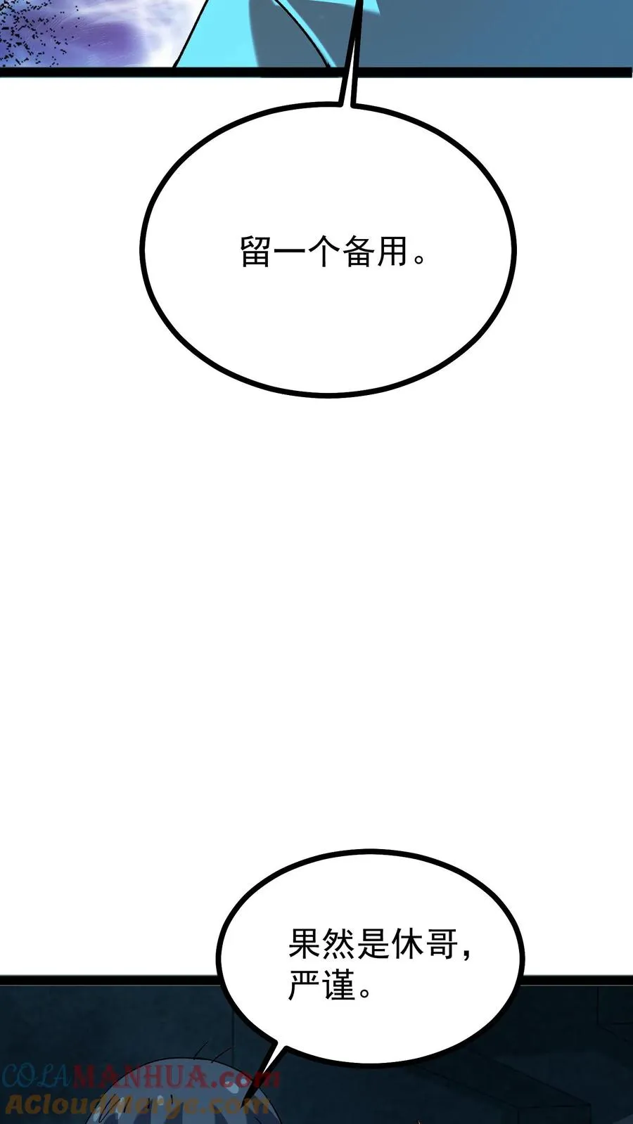 第23话 留一个备用 第21页
