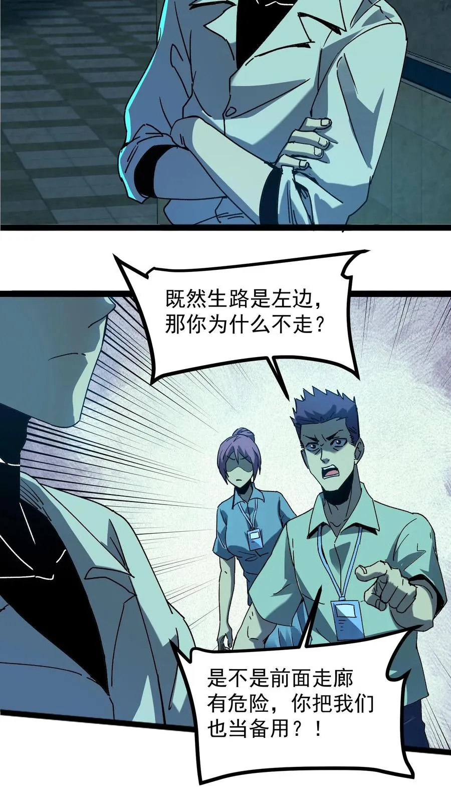 第23话 留一个备用 第26页