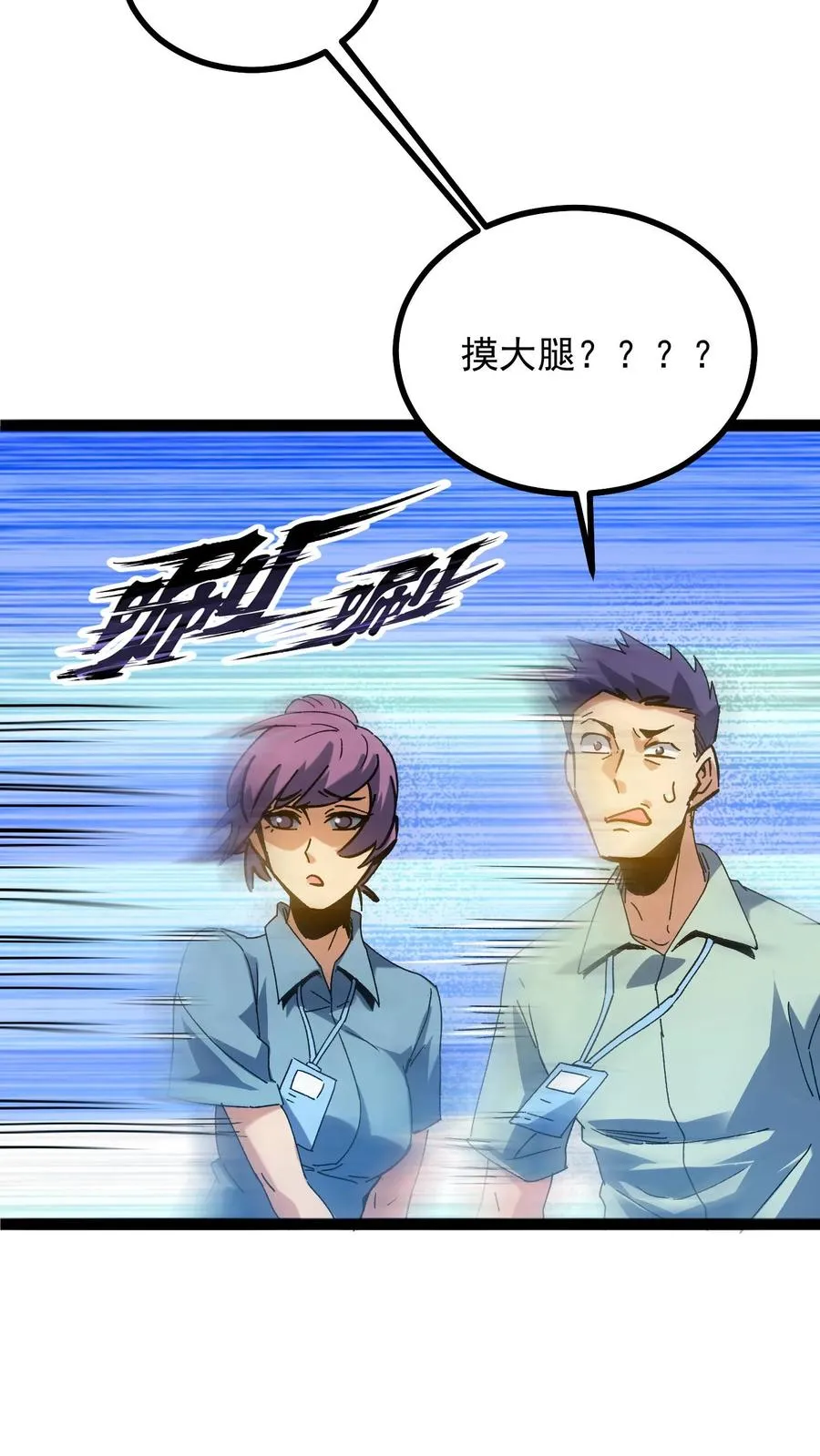 第23话 留一个备用 第28页