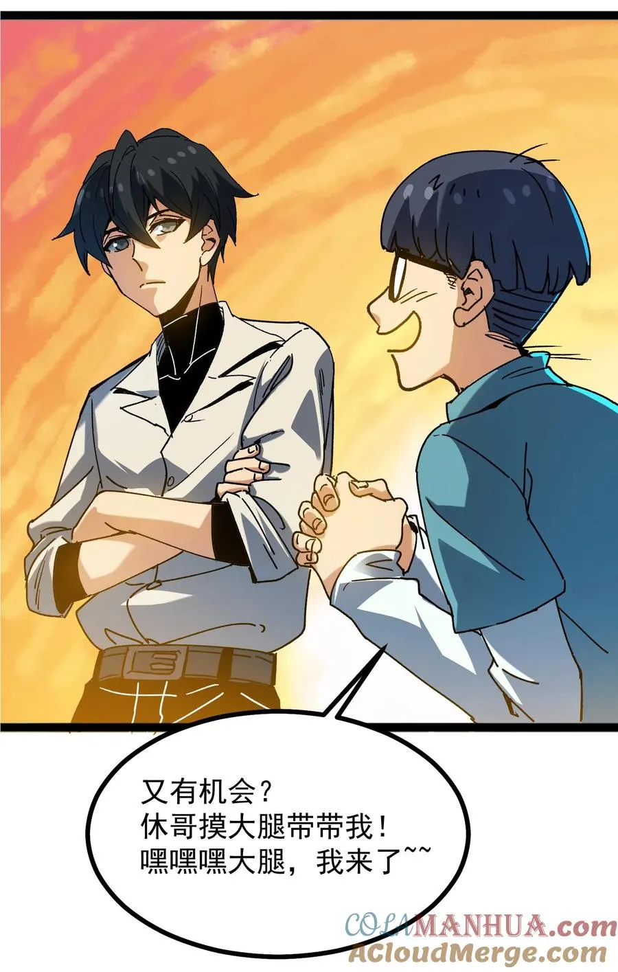 第23话 留一个备用 第29页