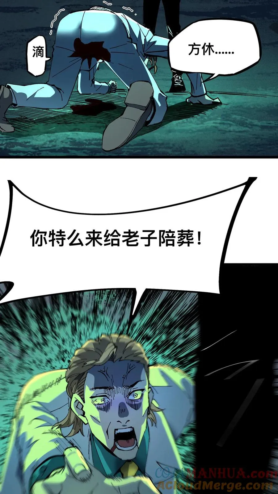 第24话 复仇的滋味！ 第11页