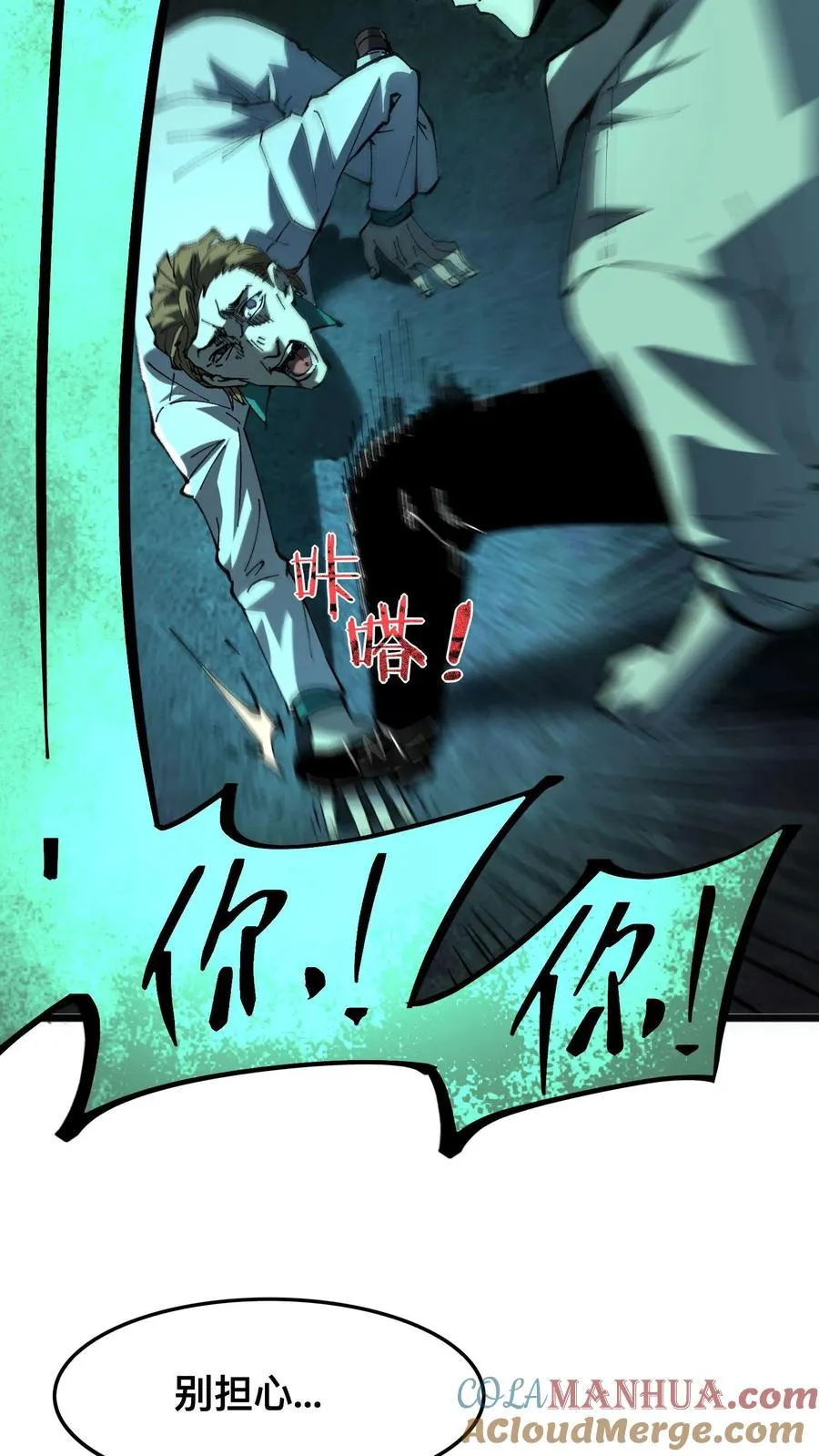 第24话 复仇的滋味！ 第13页
