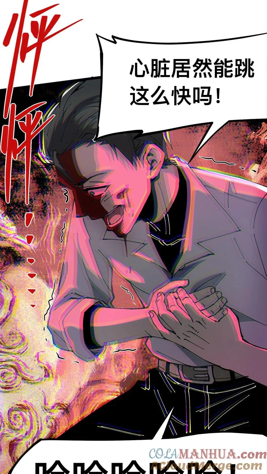 第24话 复仇的滋味！ 第23页