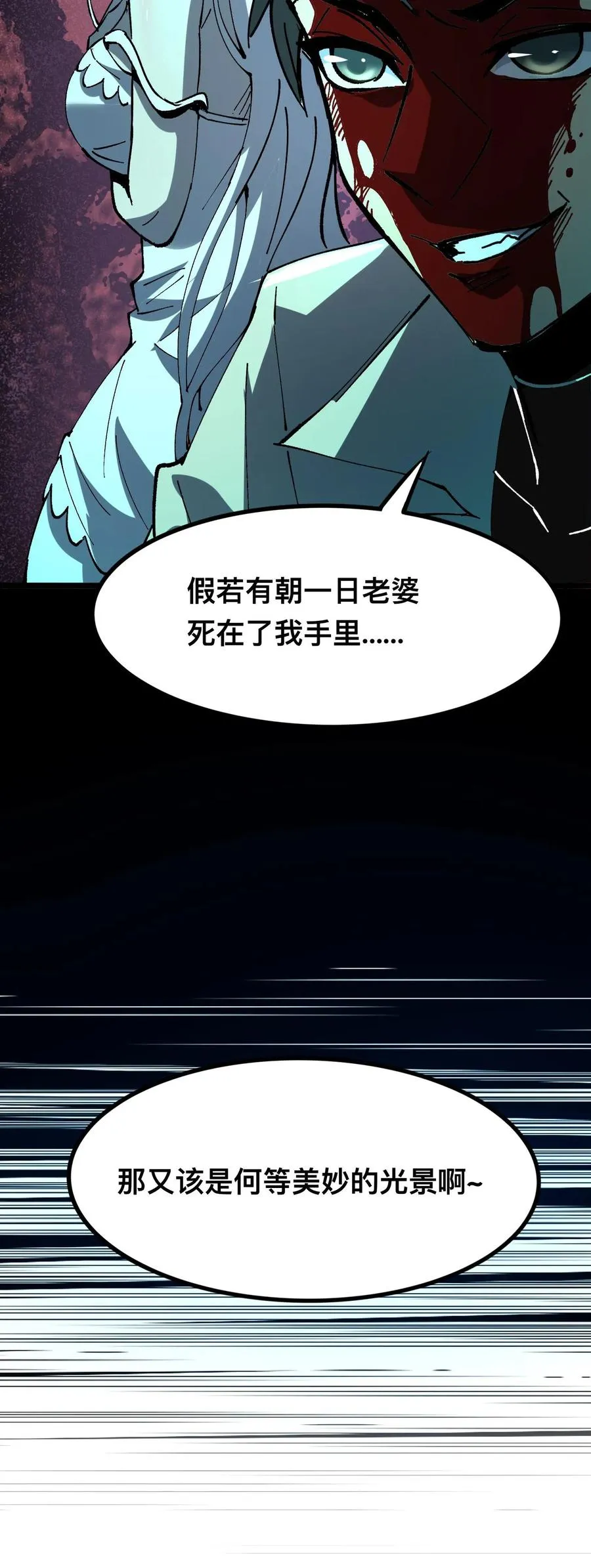 第24话 复仇的滋味！ 第26页