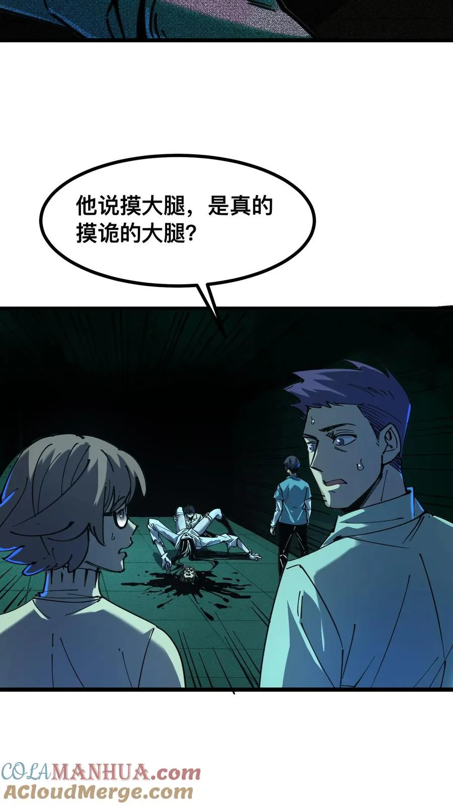 第25话 诡异力量的侵袭 第3页