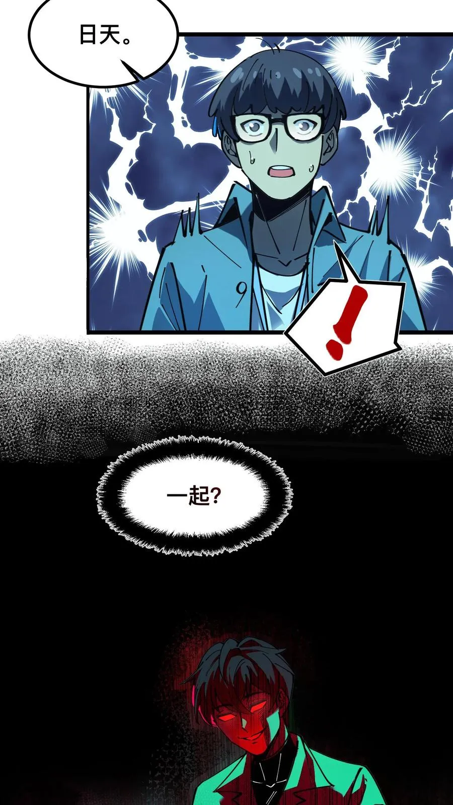 第25话 诡异力量的侵袭 第6页