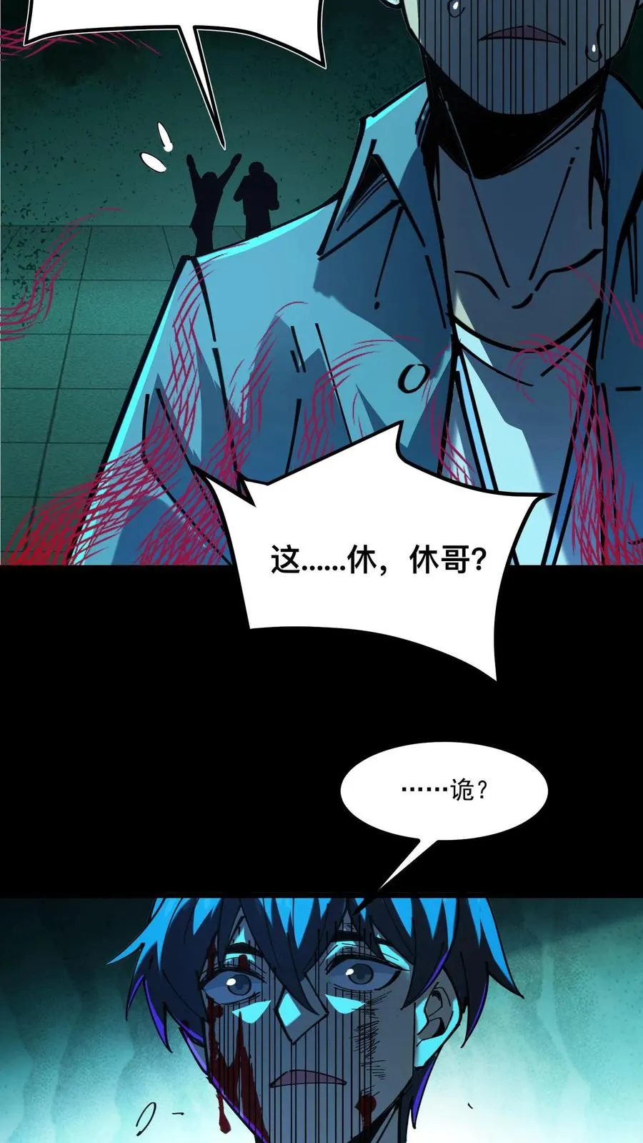 第25话 诡异力量的侵袭 第8页
