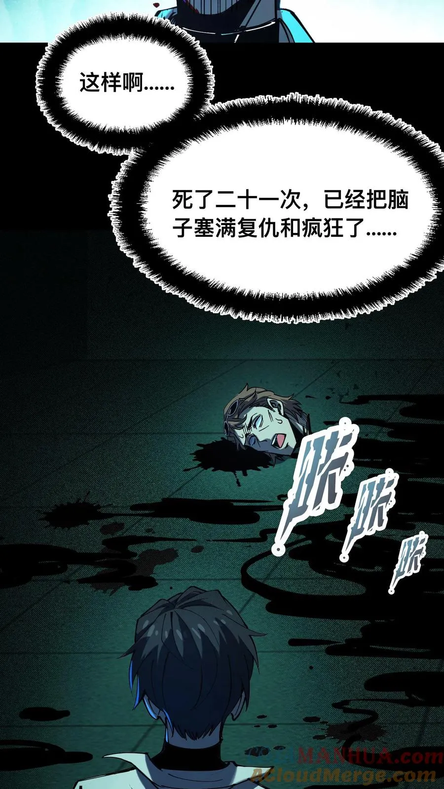第25话 诡异力量的侵袭 第9页