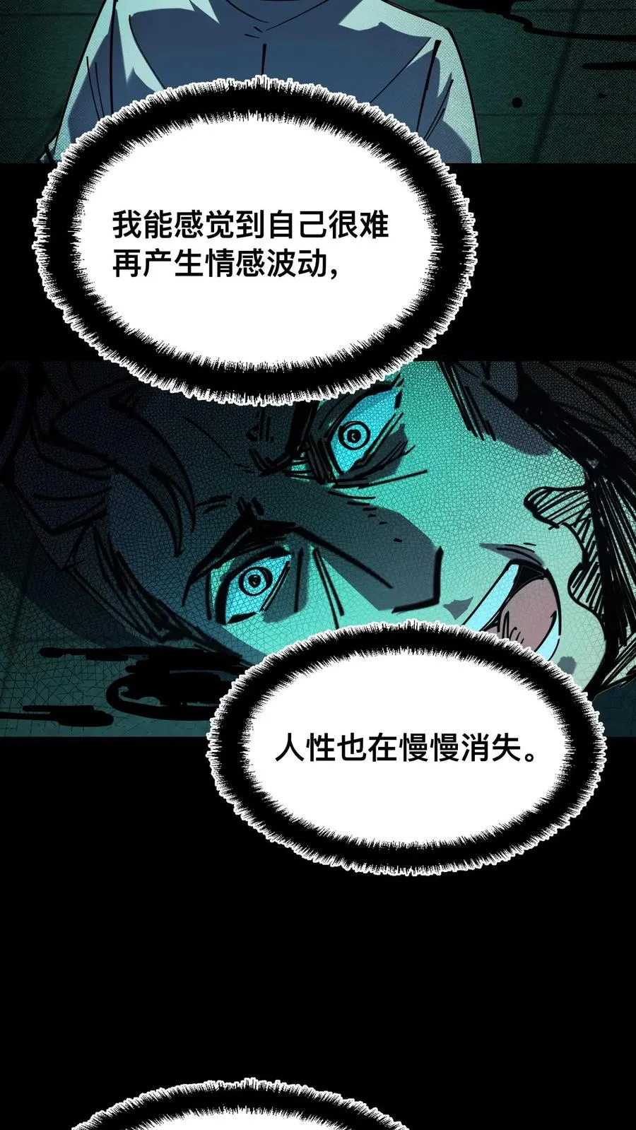 第25话 诡异力量的侵袭 第10页