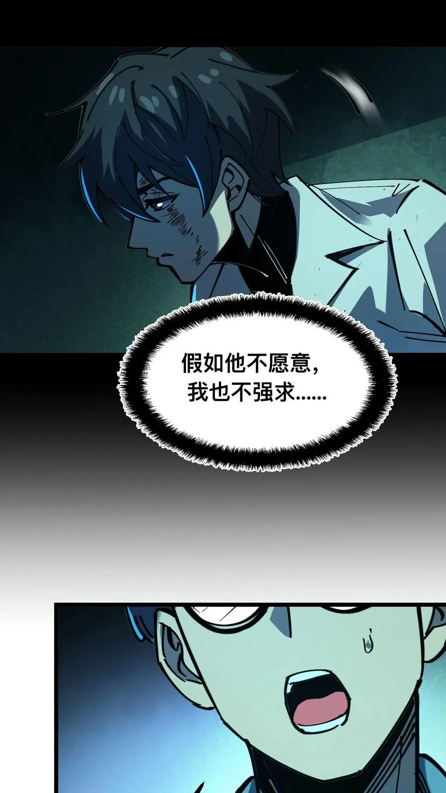 第25话 诡异力量的侵袭 第12页